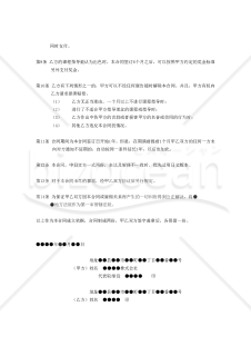 【中国語・繁体字版】汉语讲师委托合同（中国語講師委託契約書）