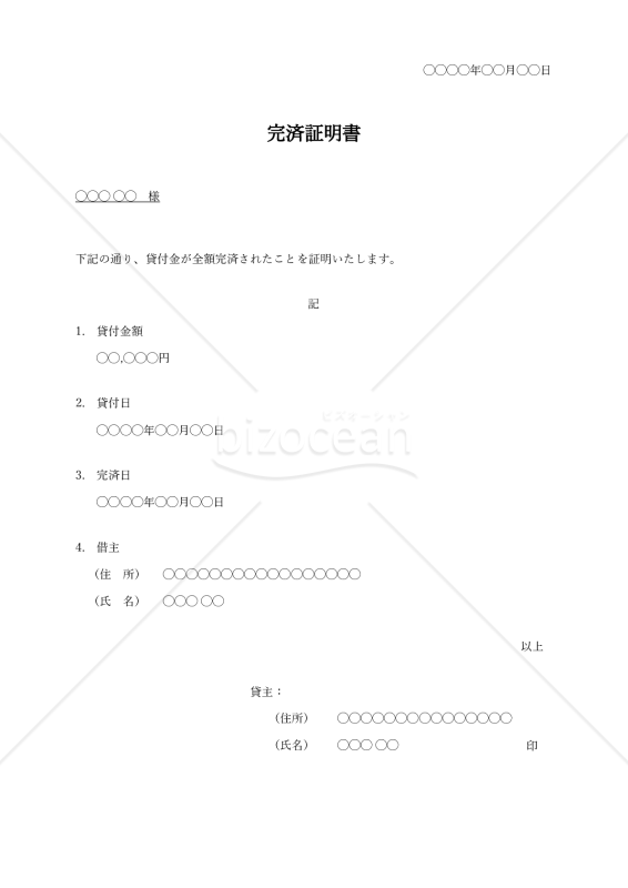 完済証明書（シンプル版）・Excel
