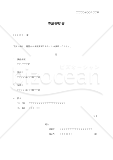 完済証明書（シンプル版）・Excel