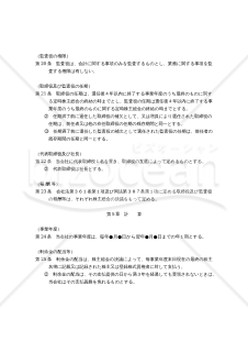 （取締役２名以上で代表取締役を置き、かつ監査役を置く場合の設立時）定款