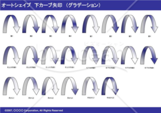 オートシェイプ　下カーブ矢印　（グラデーション）　（ネイビー）