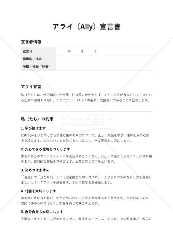 アライ宣言テンプレート