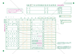 青色申告決算書（不動産所得用様式）