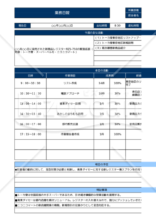 Excelで作るA41枚の業務日報