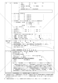 労働条件通知書【一般労働者用】（常用、有期雇用型）【見本付き】