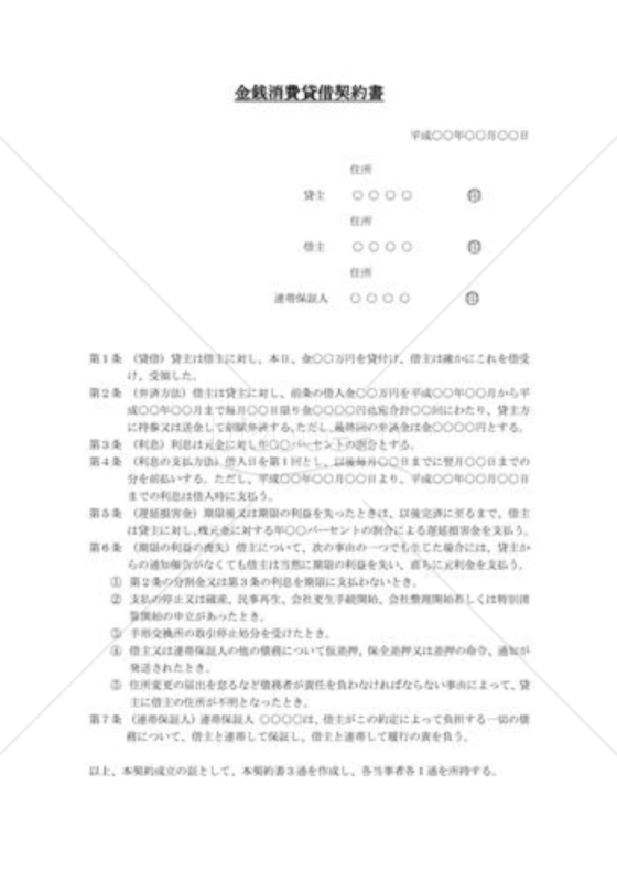 最大79％オフ！ JetPrice日本法令 金銭借用証書 B4 ヨコ書 ノーカーボン 契約9-2N