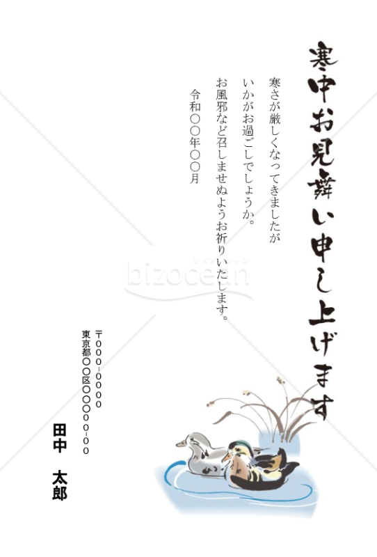 水鳥の寒中見舞いはがき