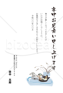 水鳥の寒中見舞いはがき