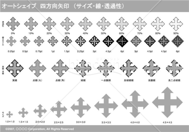 オートシェイプ　四方向矢印　（サイズ・線・透過性）（グレイ）