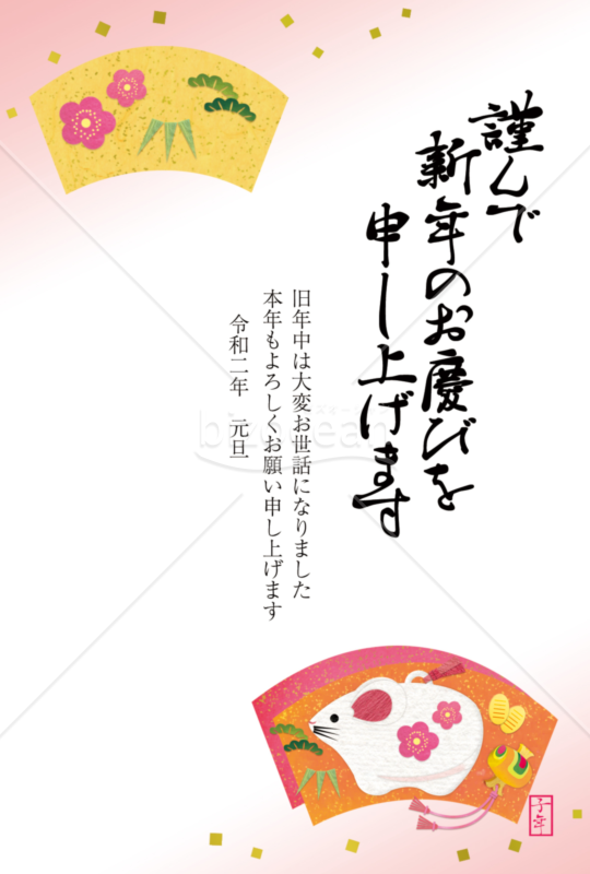 2020年　子年年賀状テンプレート　扇