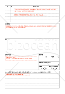 履歴書　赤枠説明付き