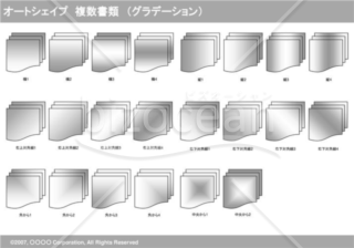 オートシェイプ　複数書類　（グラデーション）　（グレー）