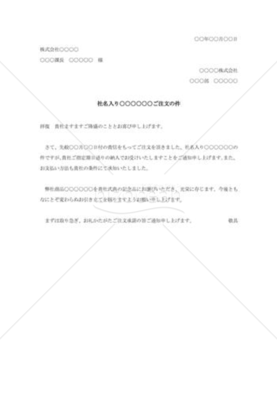 注文内容の承諾状