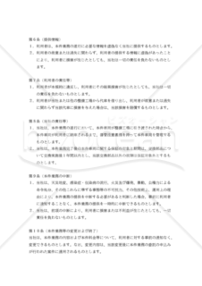 【改正民法対応版】車検利用規約に関する同意書