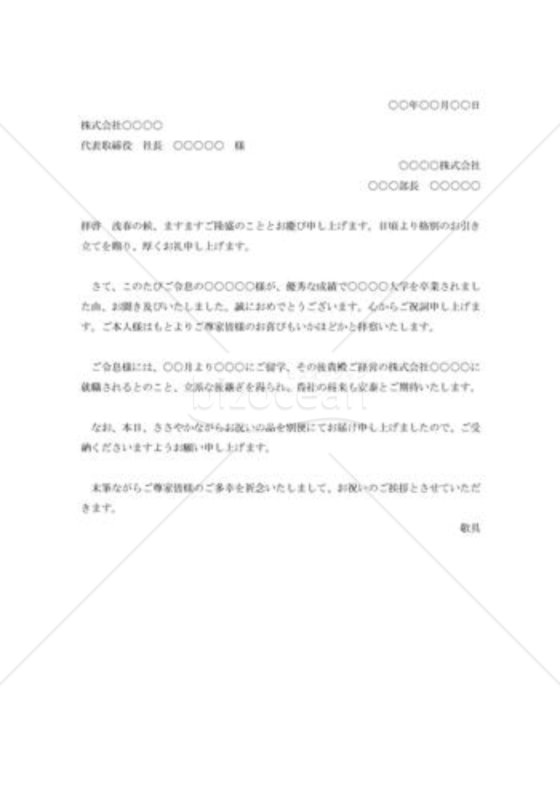 取引先子息大学卒業祝状