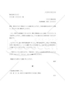 商品委託販売の依頼書