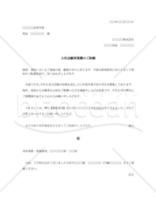 入社志願者推薦の依頼書003