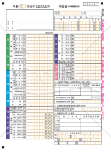 申告書第三表（分離課税用）【令和４年分以降用】