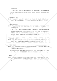 【改正民法対応版】仮登記担保金銭消費貸借契約書