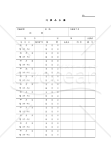 出張命令書