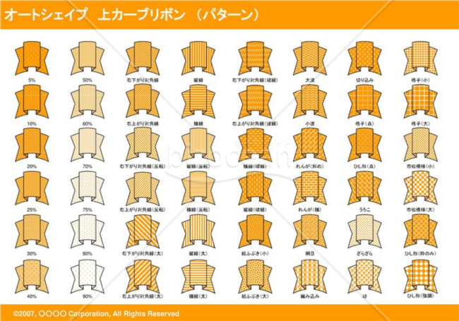 オートシェイプ　上カーブリボン　（パターン）（オレンジ）