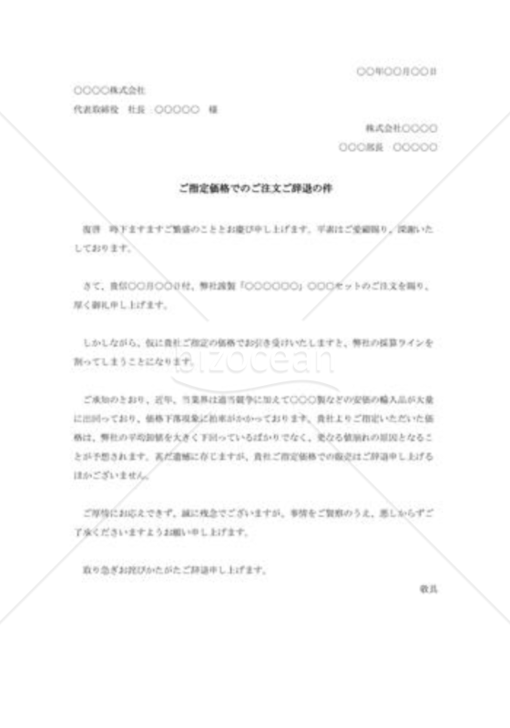 ご指定価格でのご注文ご辞退の件