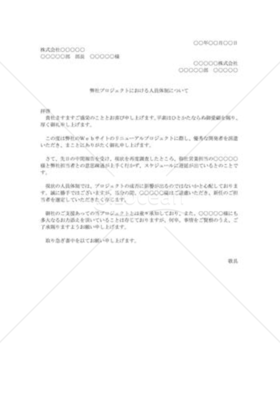 担当者変更の依頼