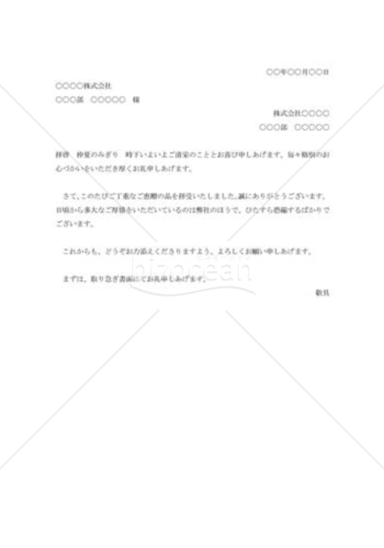 お中元のお礼状008