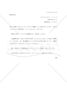 支払調書送付の通知状