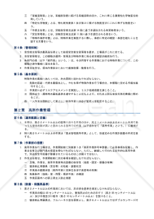 危険有害業務管理規程