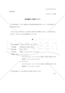 福利厚生施設利用に関する案内書