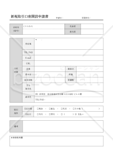 新規取引口座開設申請書・表形式版・Word