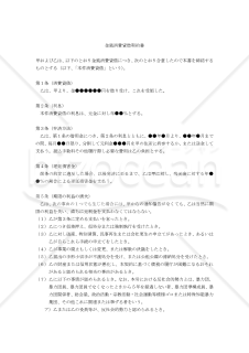 【改正民法対応版】金銭消費貸借契約書（抵当権付、分割払い）