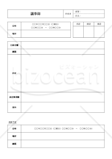 議事録（表形式版）・Word【見本付き】