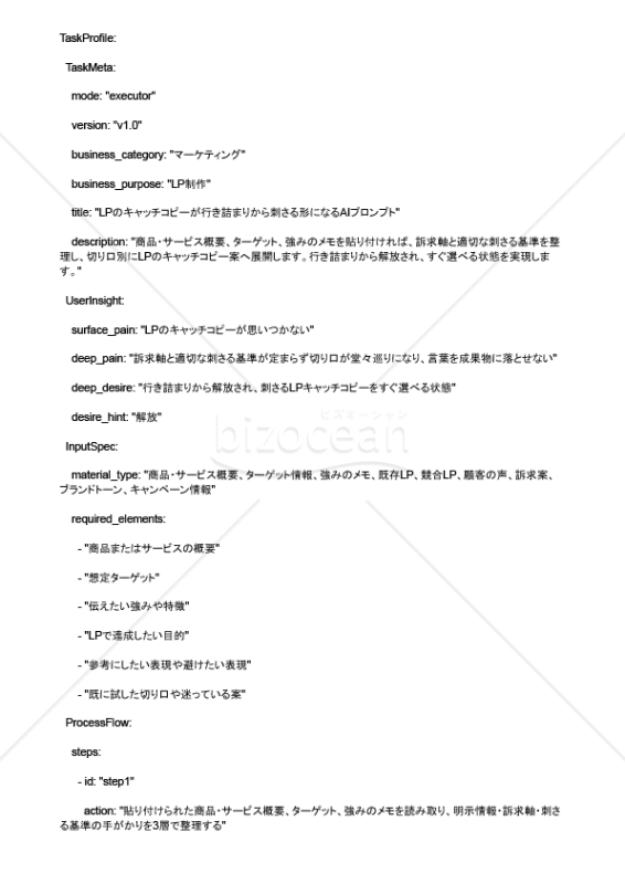 LPのキャッチコピーが行き詰まりから刺さる形になるAIプロンプト