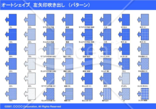 オートシェイプ　左矢印吹き出し　（パターン）　（ブルー）