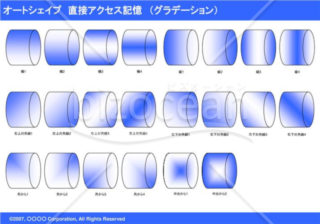 オートシェイプ　直接アクセス記憶　（グラデーション）（ブルー）