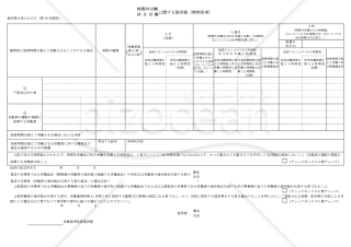 時間外労働・休日労働に関する協定届【自動車運転の業務を含む場合】（特別条項）　様式第9号の3の5