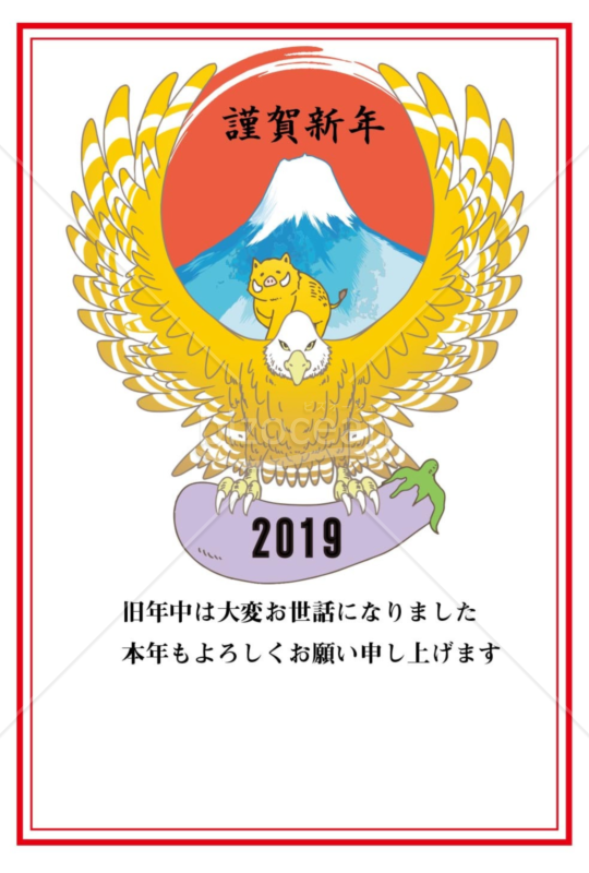 亥年の年賀状２０１9（NO.301）