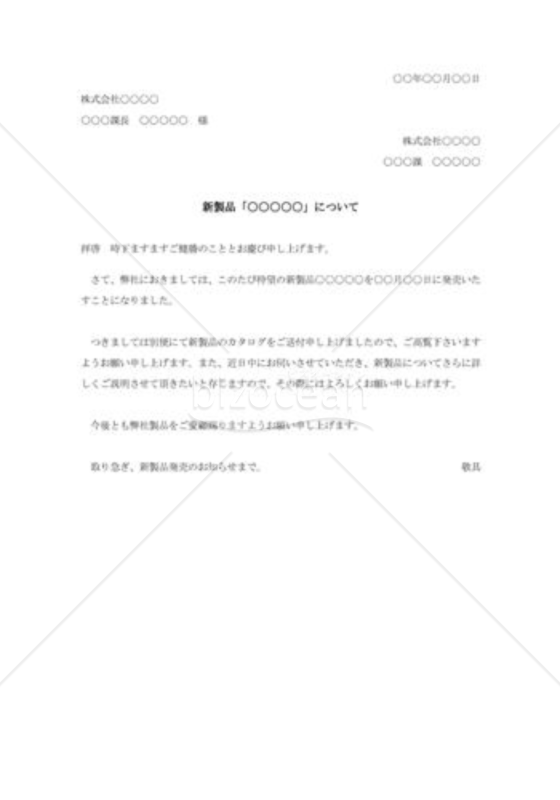 新製品発売の案内状005