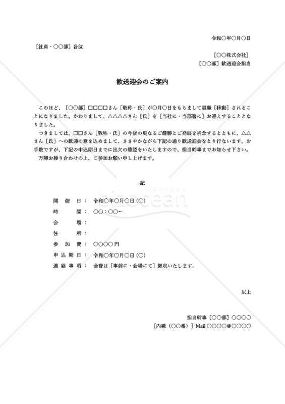 歓送迎会案内状（歓送迎会のご案内）・縦・Excel