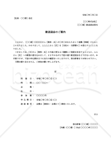 歓送迎会案内状（歓送迎会のご案内）・縦・Excel