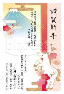 富士と梅・午・Word