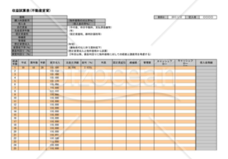 収益試算表(不動産賃貸)