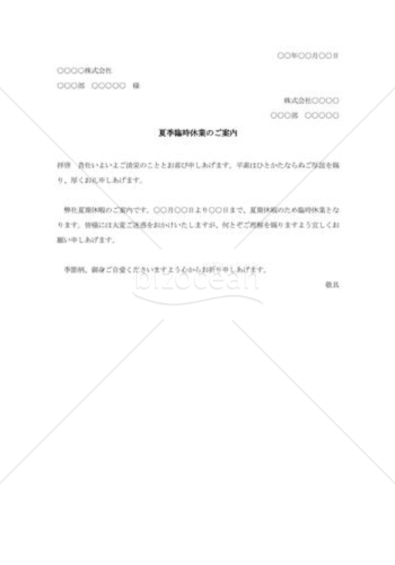 夏期臨時休業のご案内003