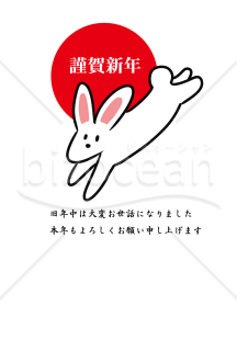 卯年の兎（ウサギ）の年賀状（NO.1500）白色の背景