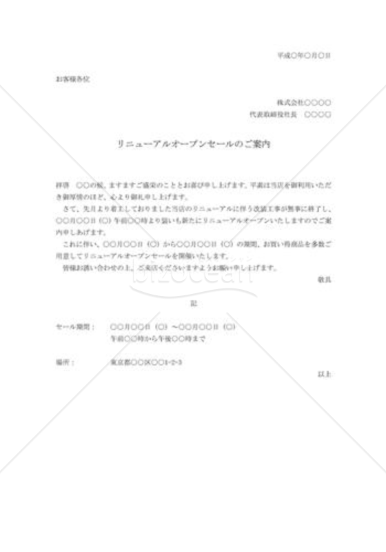 セール案内状03