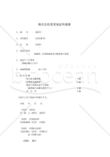 新会社法モデル登記書式セット「定時役員変更」_登記申請書