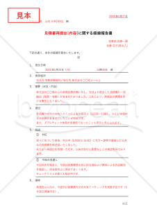 経緯報告書【社内向け】（罫線版）・Excel【見本付き】