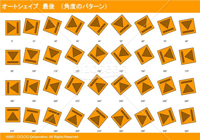 オートシェイプ　最後　（パターン角度）(オレンジ)